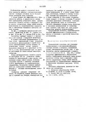 Динамический смеситель (патент 611655)
