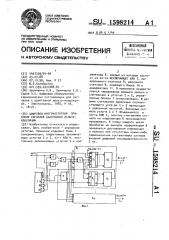 Цифровой многочастотный приемник сигналов адаптивной дельта- модуляции (патент 1598214)