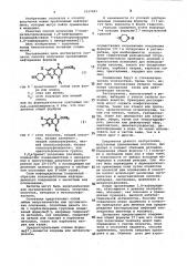 Способ получения производных 1,8-нафтиридина или их фармацевтически пригодных солей (патент 1037841)