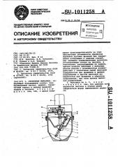 Ступочная мельница (патент 1011258)