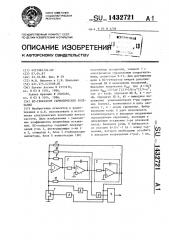 Rc-генератор гармонических колебаний (патент 1432721)