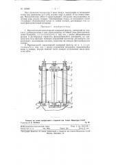 Вертикальный капиллярный камерный фильтр (патент 124926)