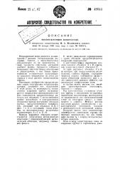 Высокочастотный конденсатор (патент 48644)