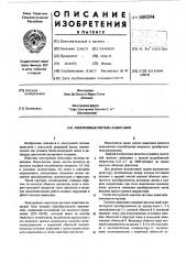 Электронная система зажигания (патент 569294)