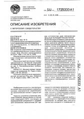 Устройство для управления мощным полевым транзистором (патент 1725333)