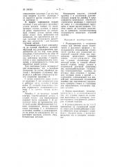 Резцедержатель к токарному станку для обточки валов ступенчатого и фасонного профиля (патент 106524)