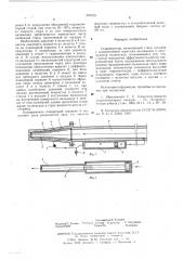 Гидромонитор (патент 591575)