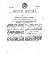 Радиатор для центрального отопления (патент 13233)