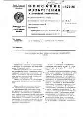 Устройство для предотвращения обледенения судов (патент 672101)