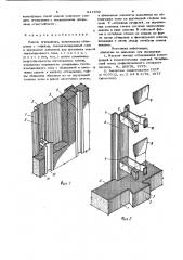 Панель ограждения (патент 941509)