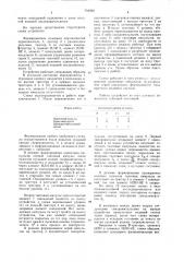 Формирователь импульсов (патент 744936)