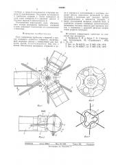 Узел соединения трубчатых стержней и тросов складного сетчатого покрытия (патент 540995)