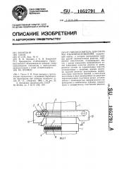 Щепоуловитель для системы пылеприготовления (патент 1052791)