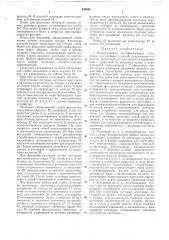 Многоручьёвая тестбформующая установка для сдобных изделий (патент 242801)
