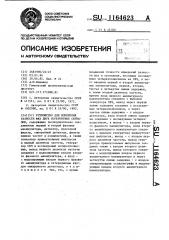 Устройство для измерения разности фаз двух когерентных сигналов (патент 1164623)