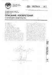 Землесосный снаряд (патент 1627618)