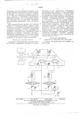 Устройство для автоматической укладки поковки на боек (патент 576152)