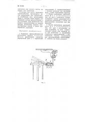 Тормозное приспособление для рогульчатых веретен (патент 61386)