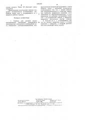 Горелка для дуговой сварки неплавящимся электродом (патент 1286369)