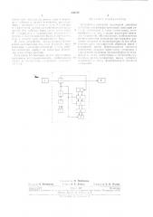 Имитации искажений двоичных сигналовустройство (патент 236510)