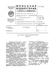 Датчик для расхода электропроводной жидкости (патент 444938)