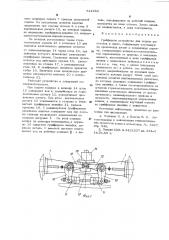 Грейферное устройство для подачи заготовок в пресс (патент 541684)