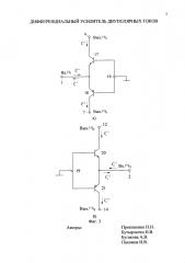 Дифференциальный усилитель двуполярных токов (патент 2604683)