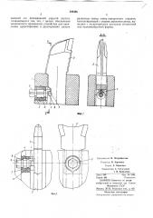 Устройство для крепления резцов горных машин (патент 324385)