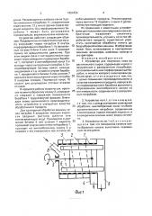 Устройство для получения сока из растительного сырья (патент 1824434)