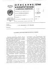 Установка для получения битума из гудрона (патент 137441)