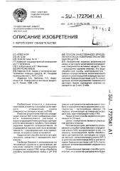 Способ качественного определения класса поверхностно- активных веществ (патент 1727041)