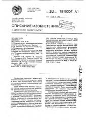 Способ очистки сточных вод предприятий мясной и молочной промышленности (патент 1810307)