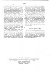 Способ получения полибензимидазолов (патент 388592)