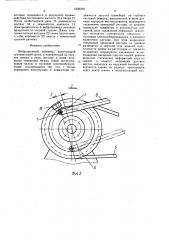 Вибрационный конвейер (патент 1629230)