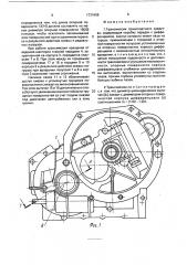 Трансмиссия транспортного средства (патент 1731658)