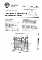 Опреснитель (патент 1428705)