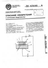 Способ исключения дефектов из рабочего объема полупроводниковых структур с потенциальным барьером (патент 878105)