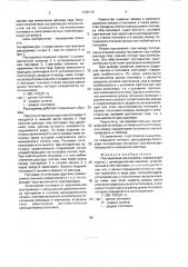 Поплавковый расходомер (патент 1735716)