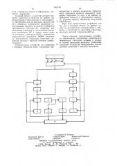 Выводное устройство для передачи информации (патент 1062748)