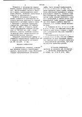 Водозаборная скважина (патент 901420)