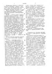 Способ отделения листовой заготовки от стопы и устройство для его осуществления (патент 1402394)
