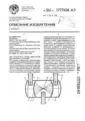 Глушитель шума двигателя внутреннего сгорания (патент 1777626)