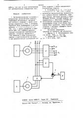 Ветроэлектрическая установка с инерционным аккумулятором энергии (патент 951626)