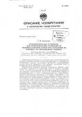 Патент ссср  157668 (патент 157668)