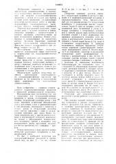 Погрузчик для сельскохозяйственных продуктов и грузов (патент 1144954)