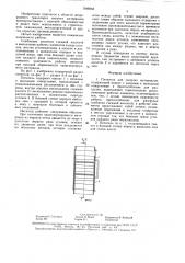 Питатель для сыпучих материалов (патент 1549858)