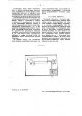 Катодный генератор (патент 35706)