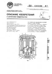 Штамп для выдавливания наружной резьбы на полых деталях (патент 1315100)