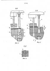 Автоматический разовый упор (патент 1377164)