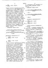 Способ определения непредельности изопренового каучука (патент 922629)